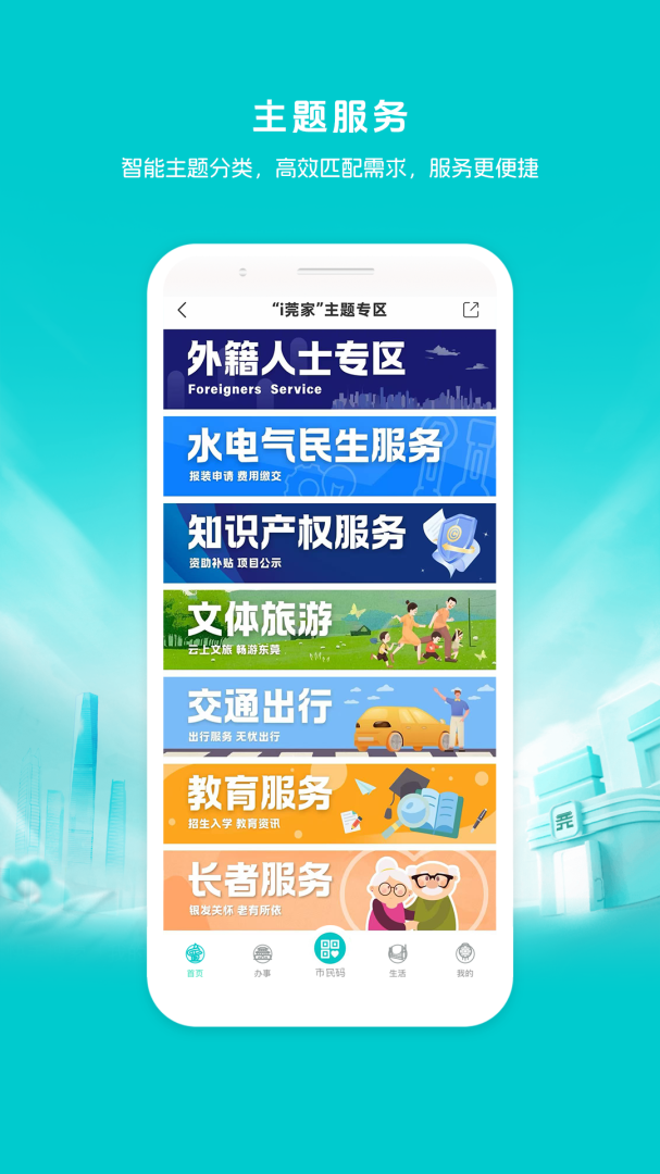 i莞家app