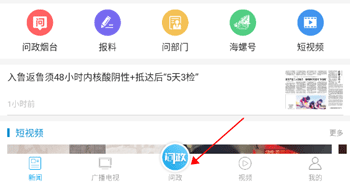 烟台时刻app最新版