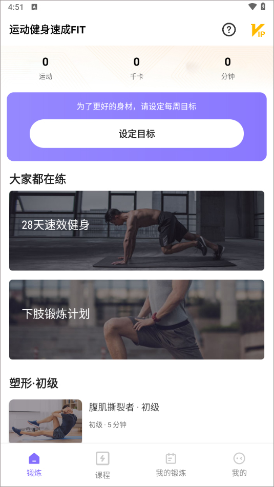 运动健身速成fit官方版