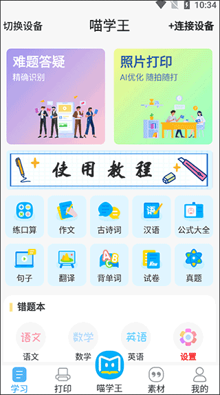 喵学王app最新版