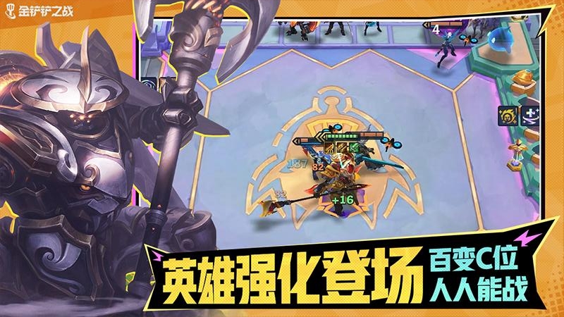 金铲铲之战