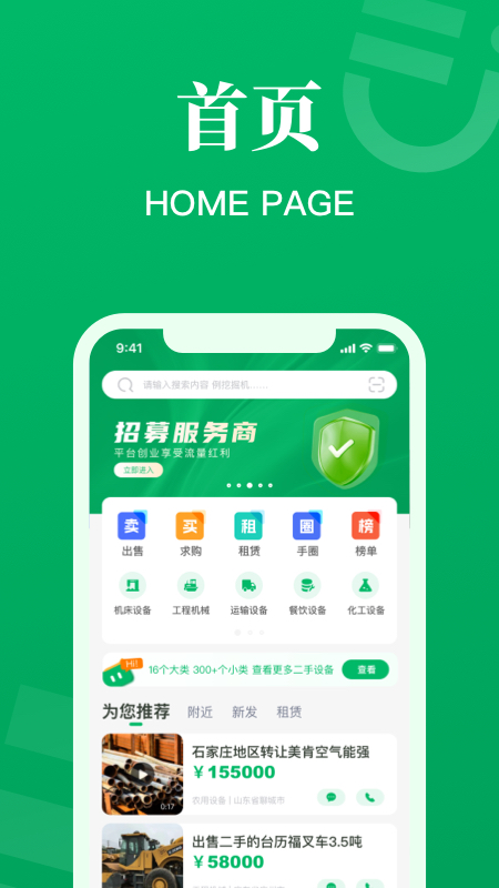 二舅设备商城