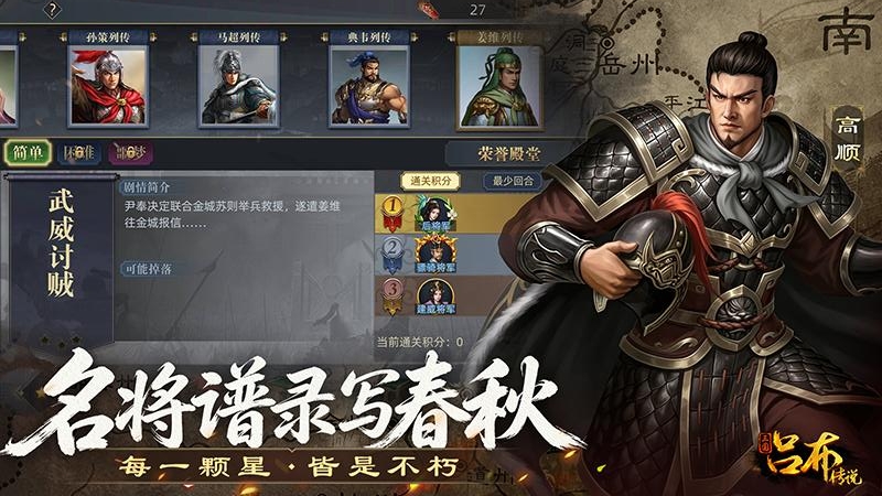 三国吕布传说九游版