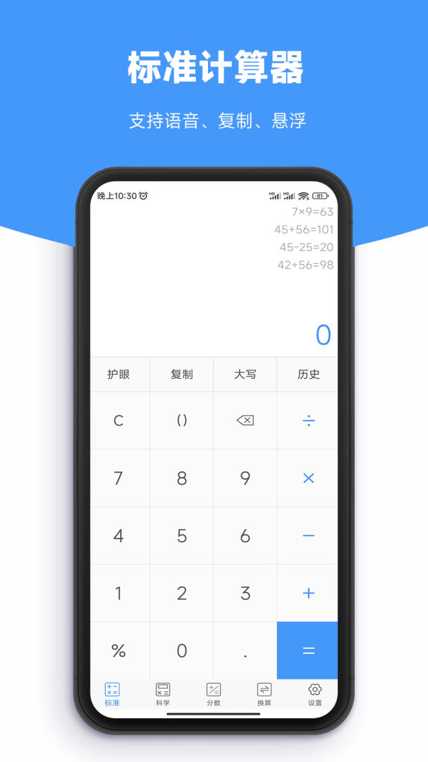 实用计算器