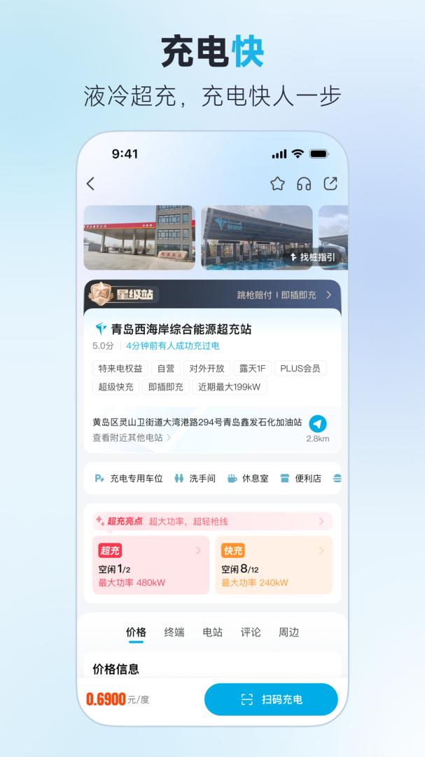 特来电app官方版