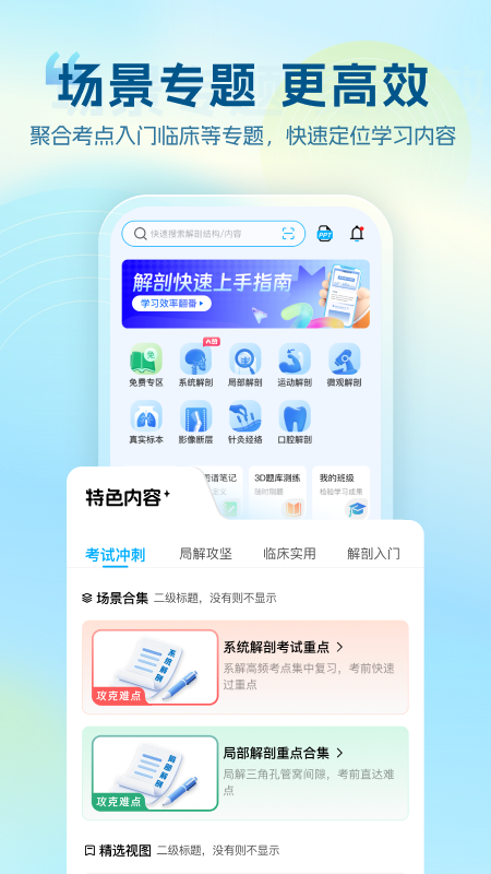 维萨里3D解剖app