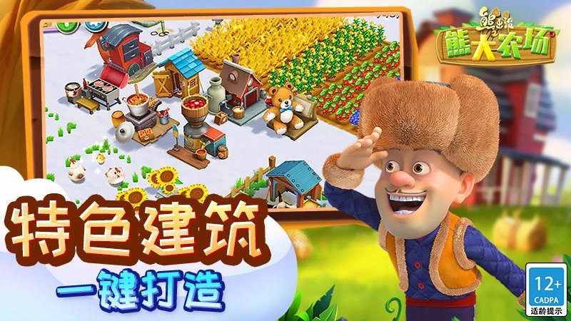 熊出没之熊大农场九游版