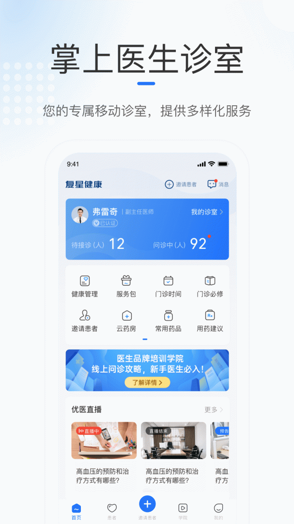 复星健康医生端官方最新版