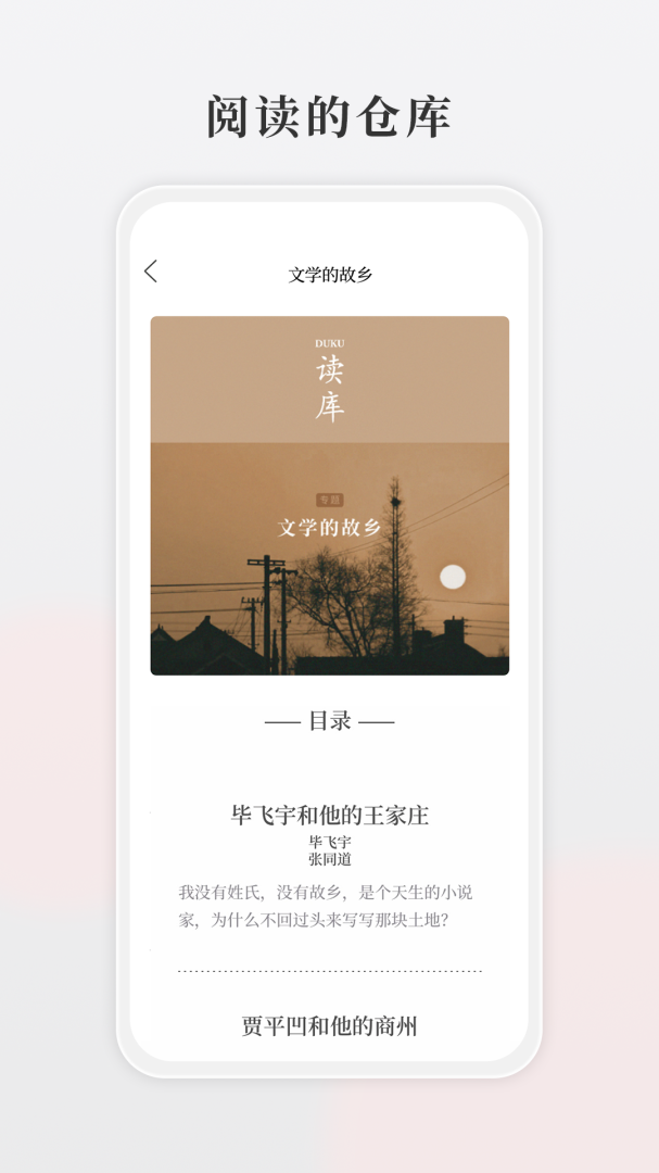 读库官方正版