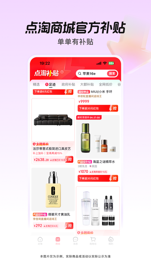 淘宝直播(改名点淘)