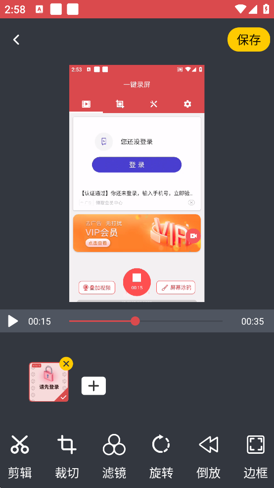 一键录屏最新版