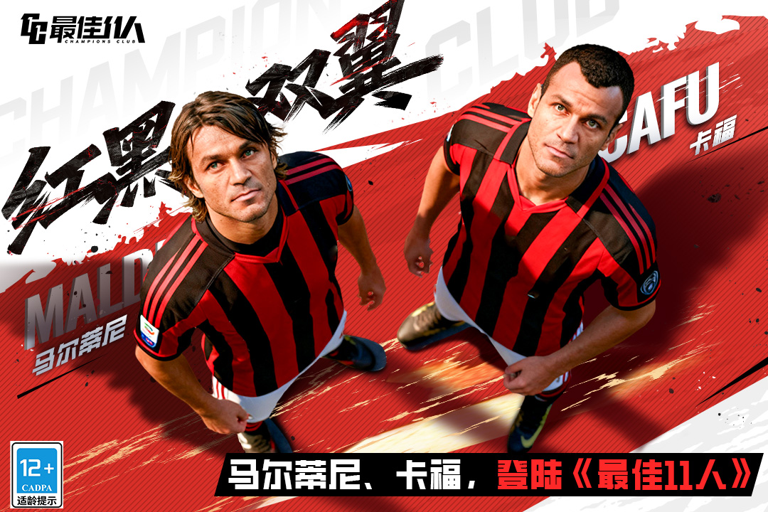 最佳11人九游版