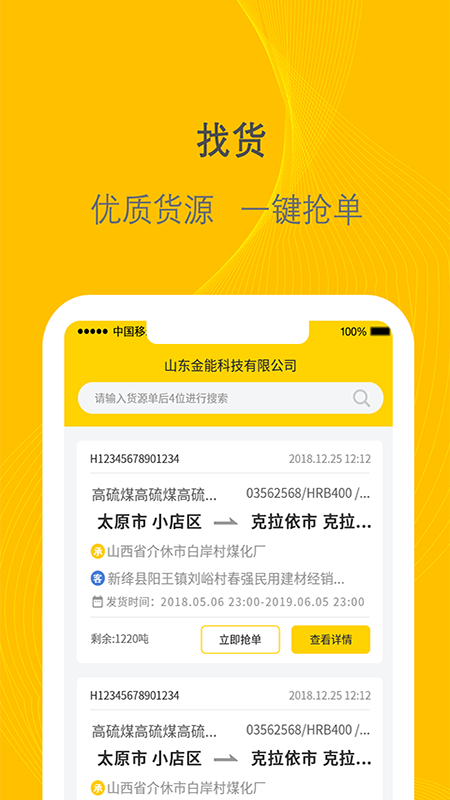 千云司机端手机新版