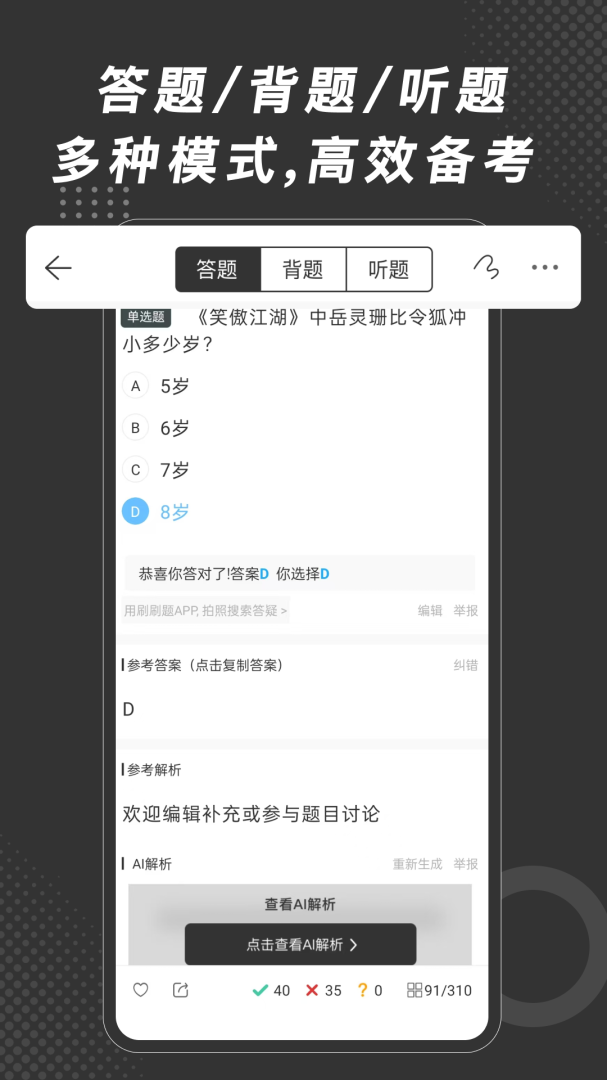 刷刷题官方版