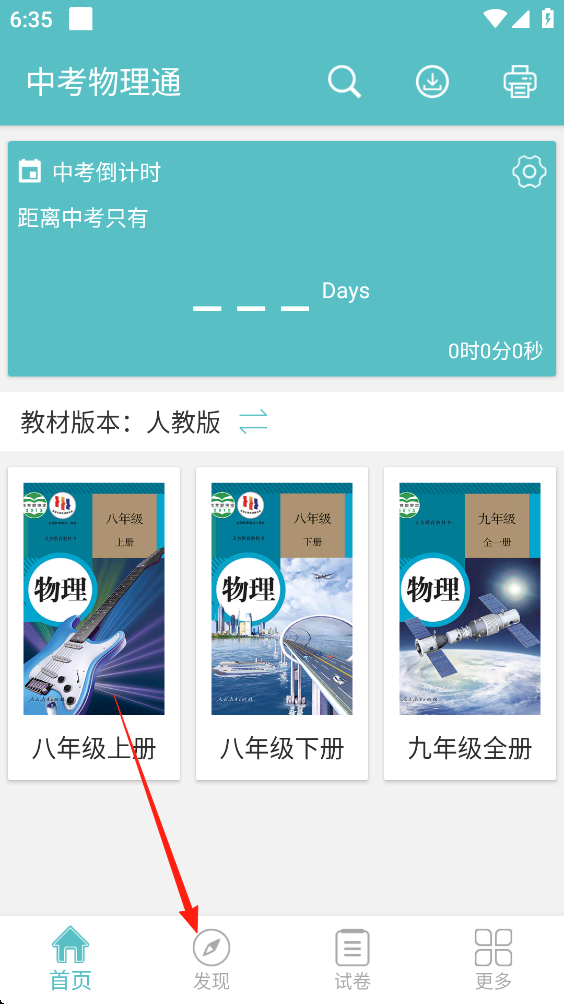 中考物理通app