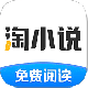 淘小说赚钱版