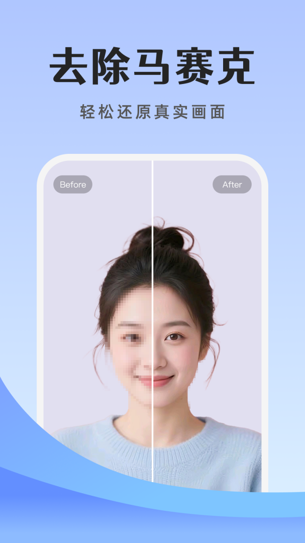 橡皮擦(去除马赛克)
