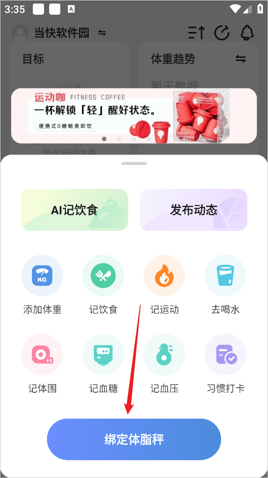 okok健康官方版app