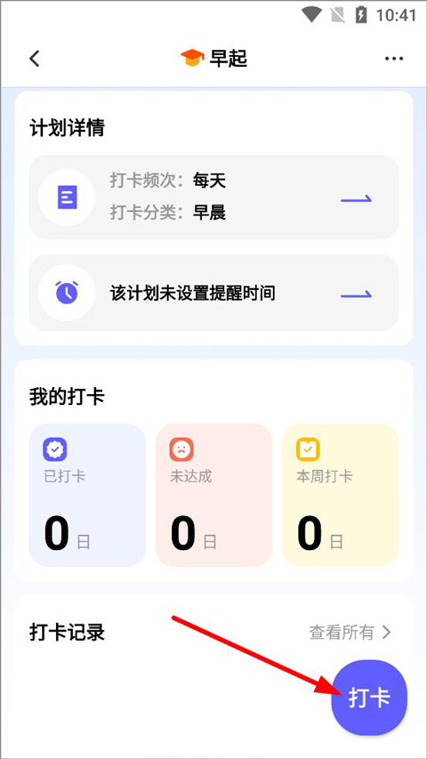 小计划app最新版