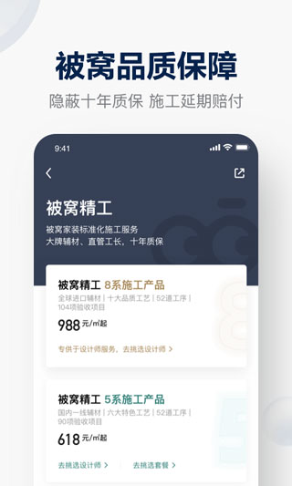被窝家装官方版