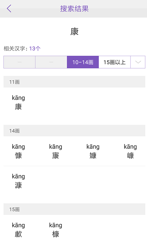 康熙字典官方版