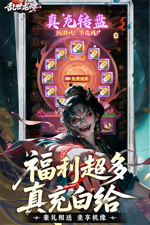 乱世龙魂果盘版