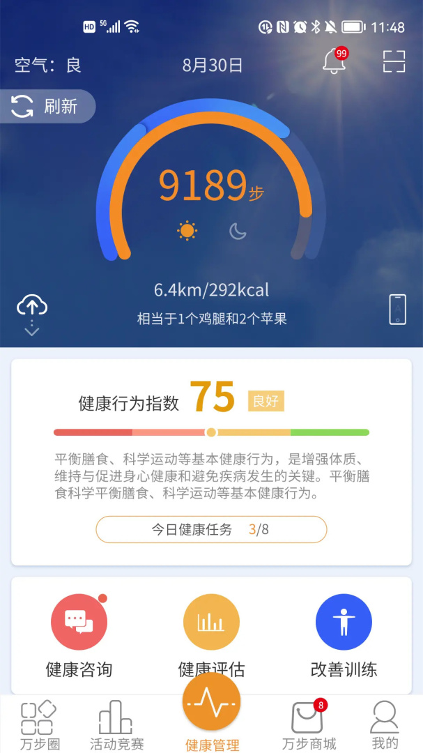 万步健康官方版