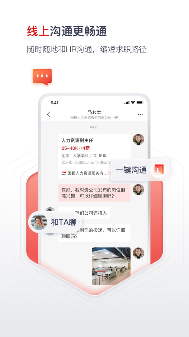 国聘官方版app