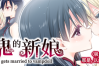 《吸血鬼的新娘》游戏上架steam 吸血鬼×军服×百合
