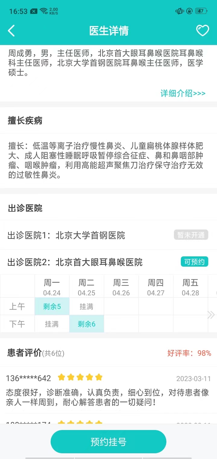北京挂号网app