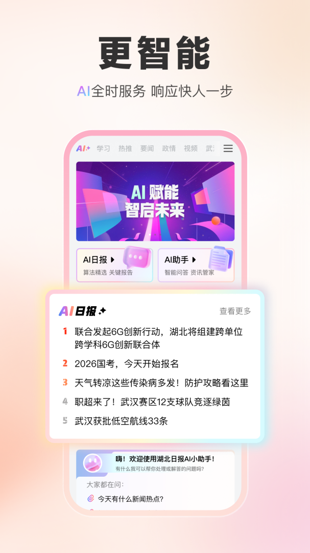 湖北日报官方客户端