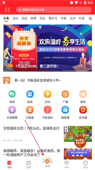 掌上温岭新闻官方最新版