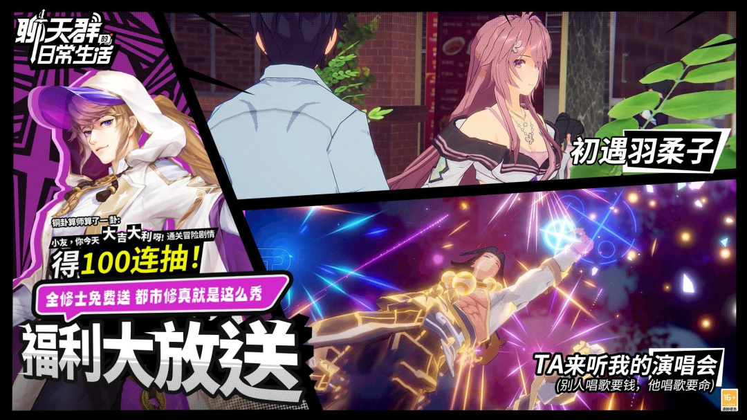 聊天群的日常生活