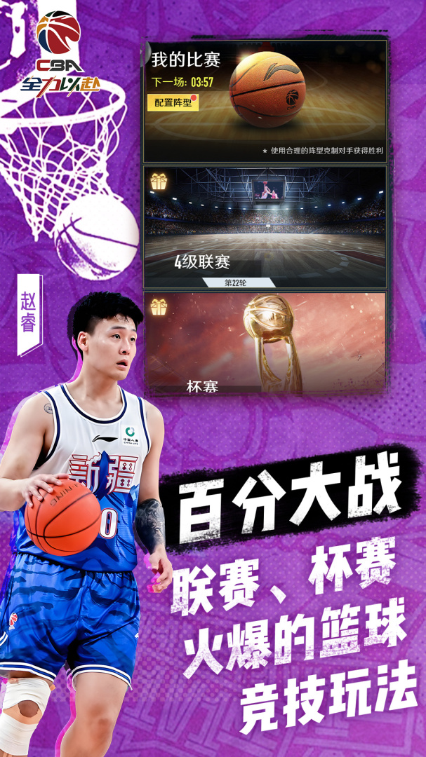 中职篮：全力以赴