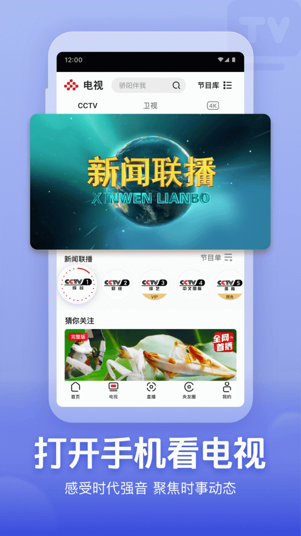 央视频