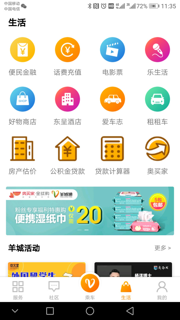 羊城通app官方版