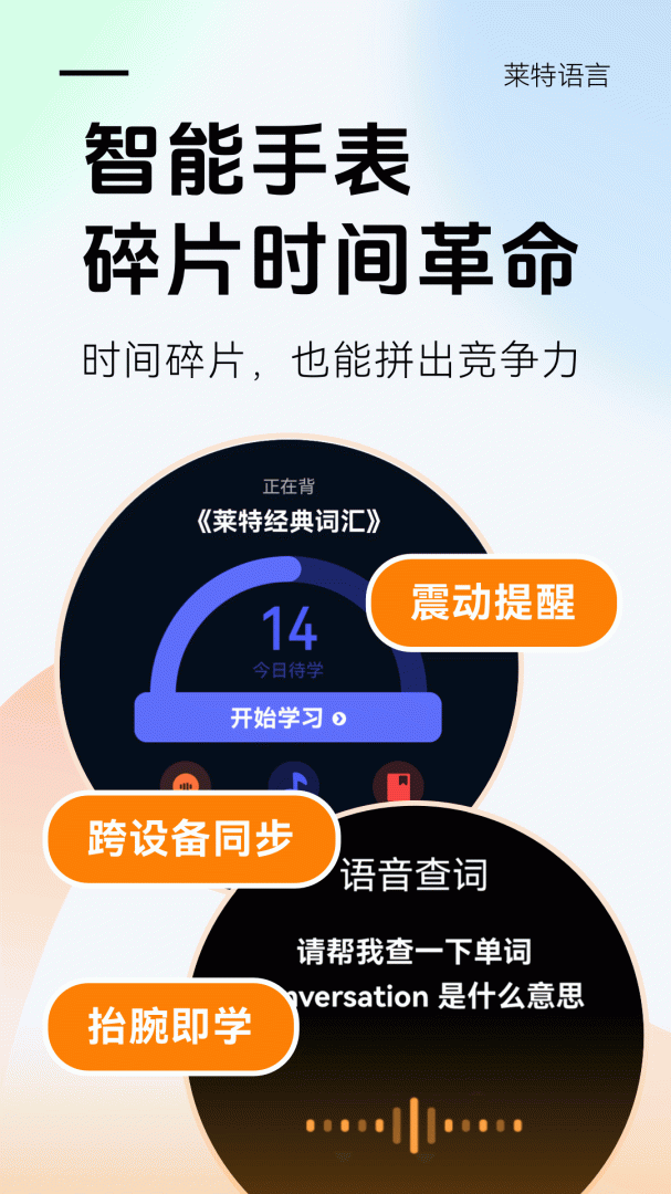 莱特英语背单词最新版app