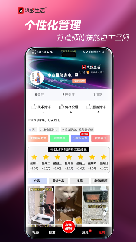 火蚁生活app