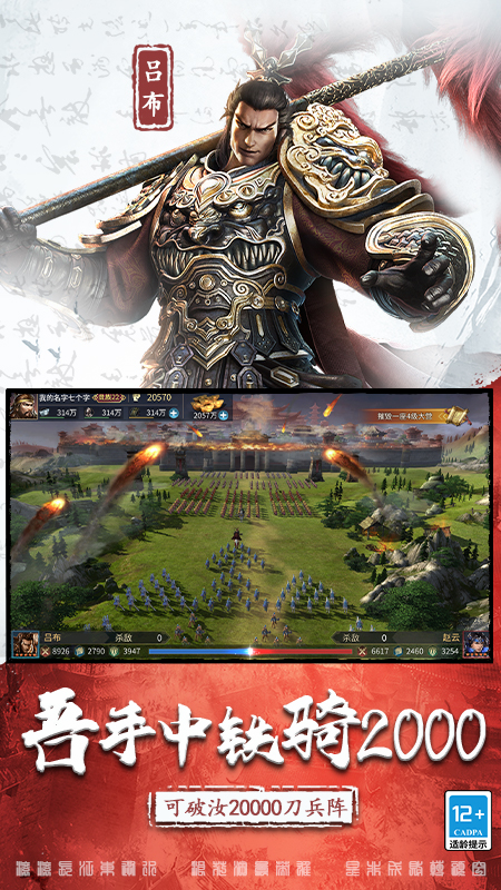 三国连环战oppo版