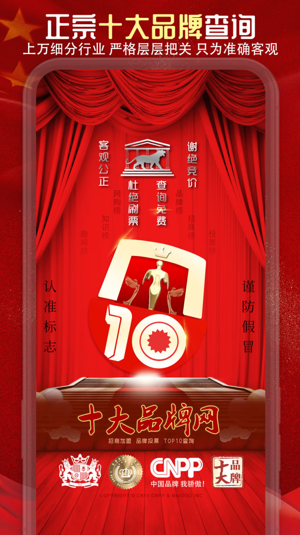十大品牌CNPP官方版app高清大图 十大品牌CNPP官方版app6.0.2.1安卓版