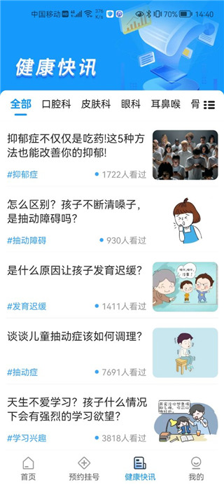 北京医院预约挂号网app