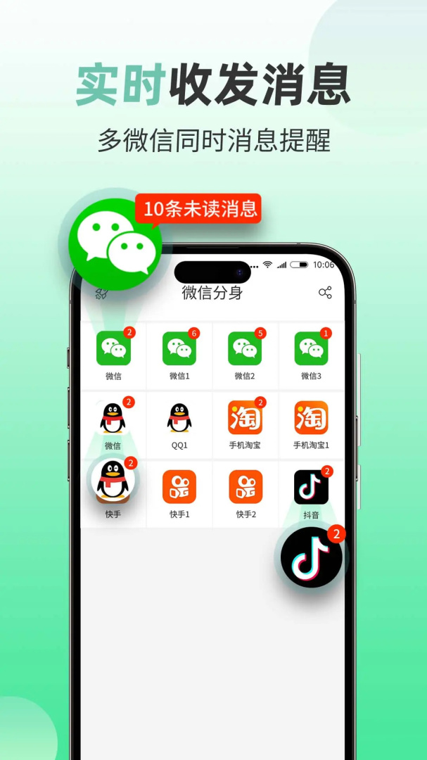 微信分身版官方版