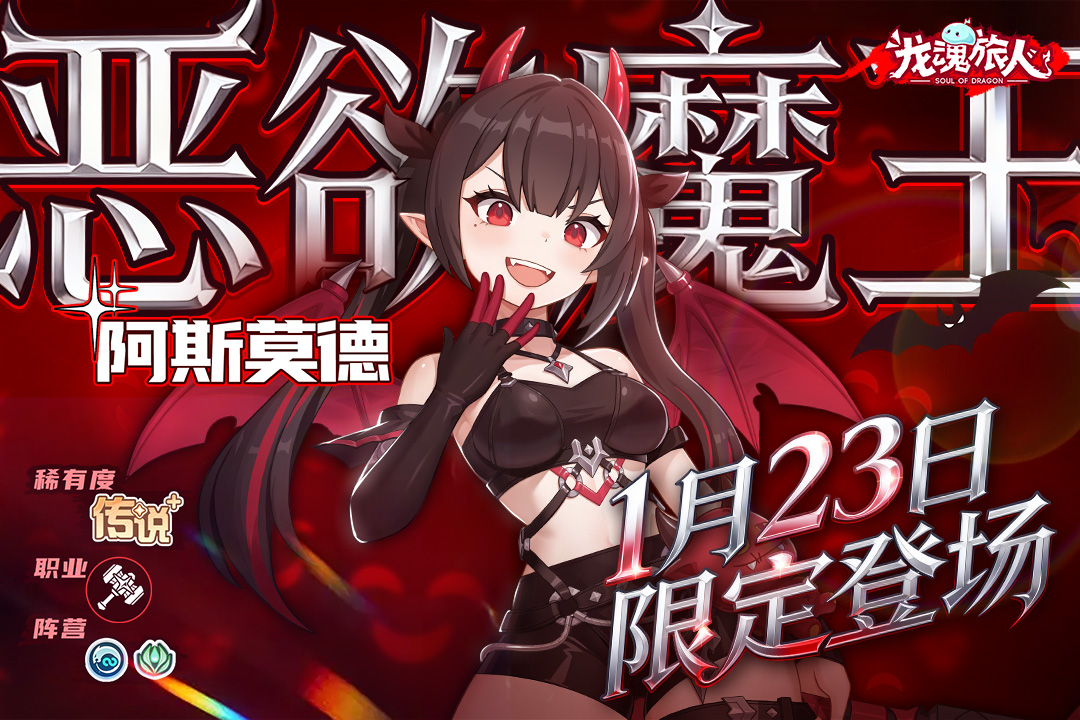 龙魂旅人官方版