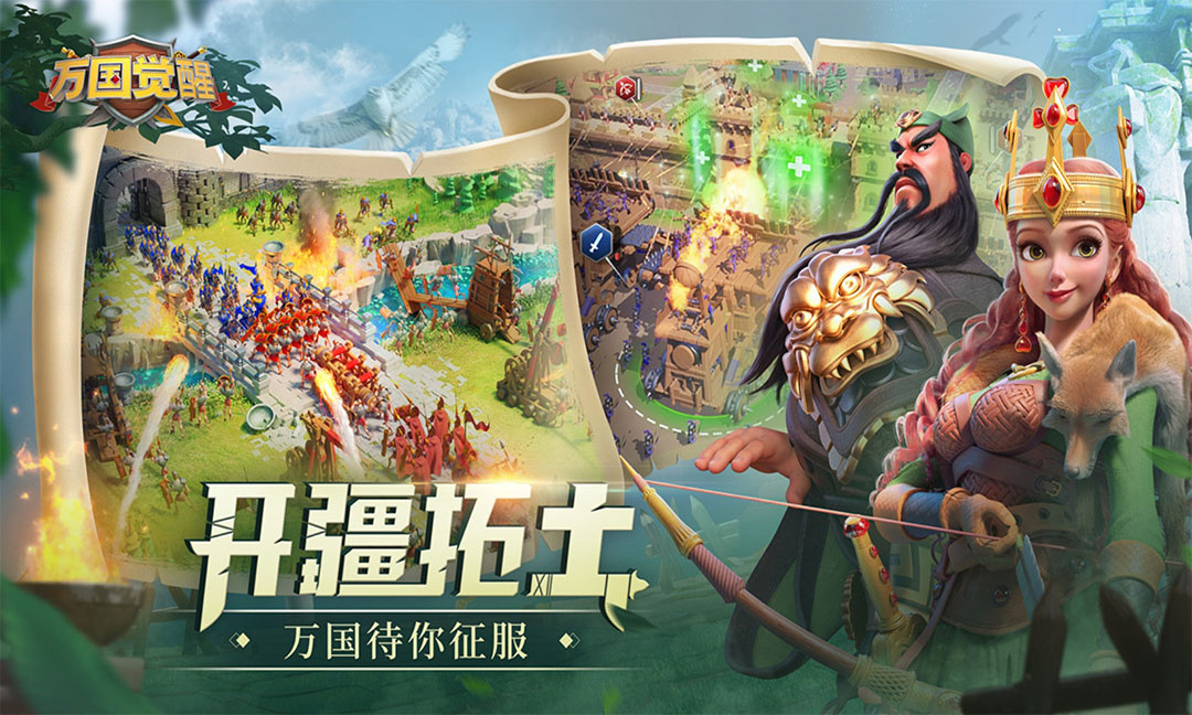 万国觉醒官方版