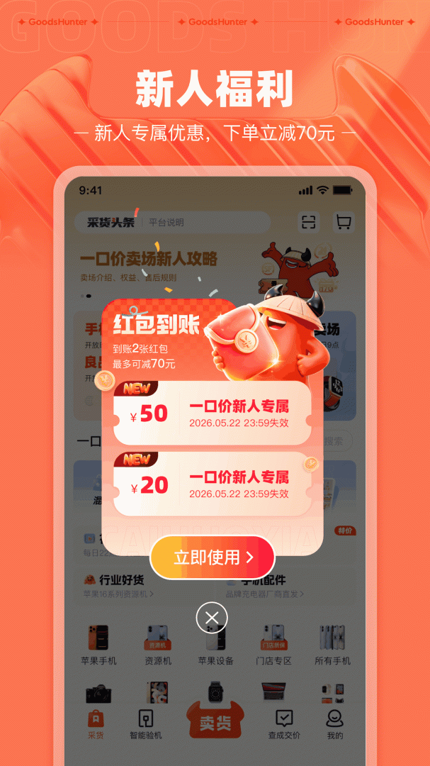 采货侠