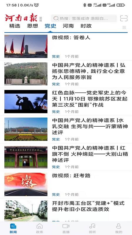 河南日报官方版