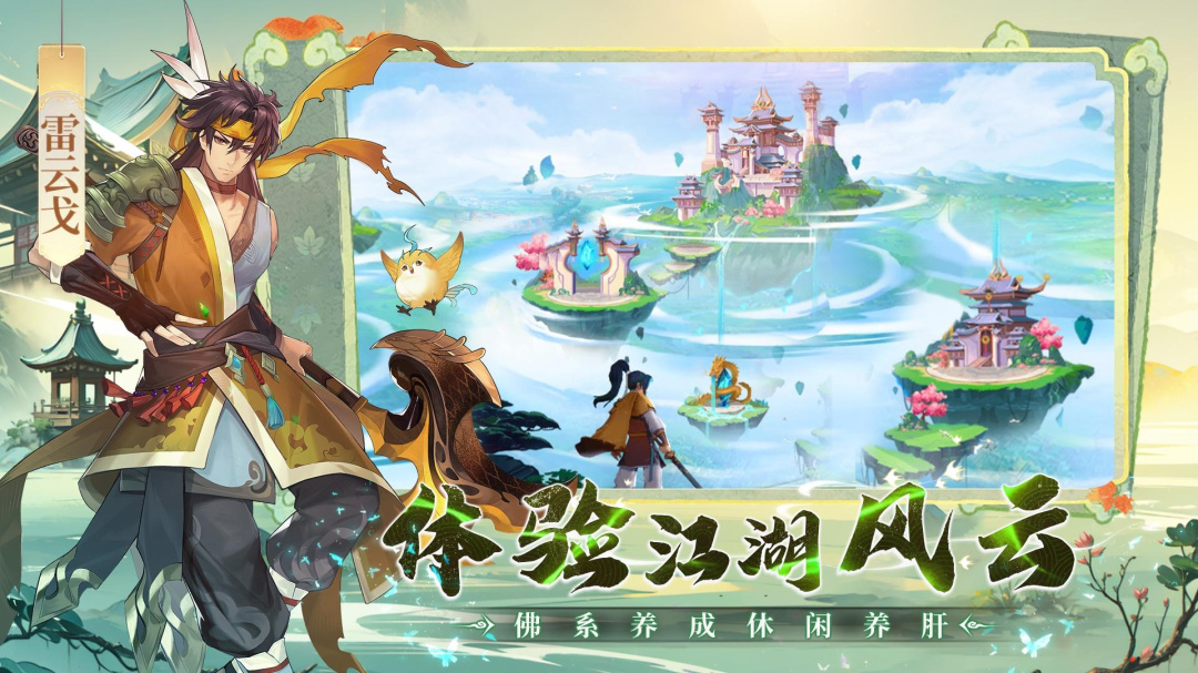 仙剑奇侠传：新的开始小米版