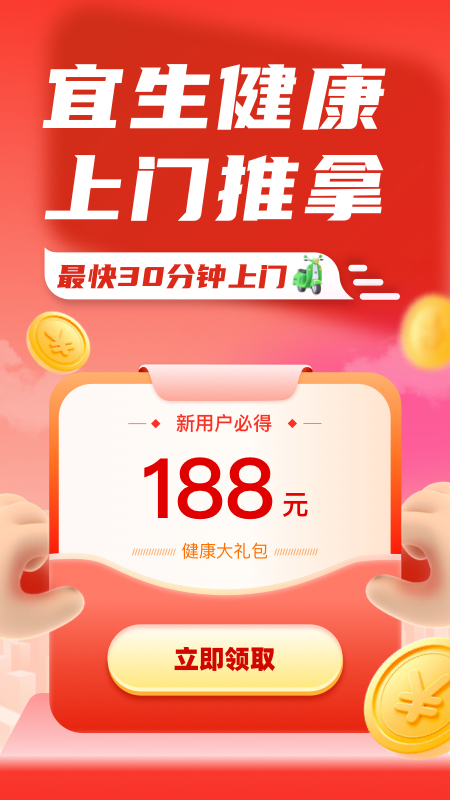 宜生健康官方版