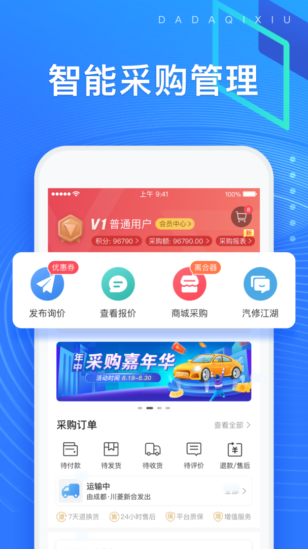 大大汽修app