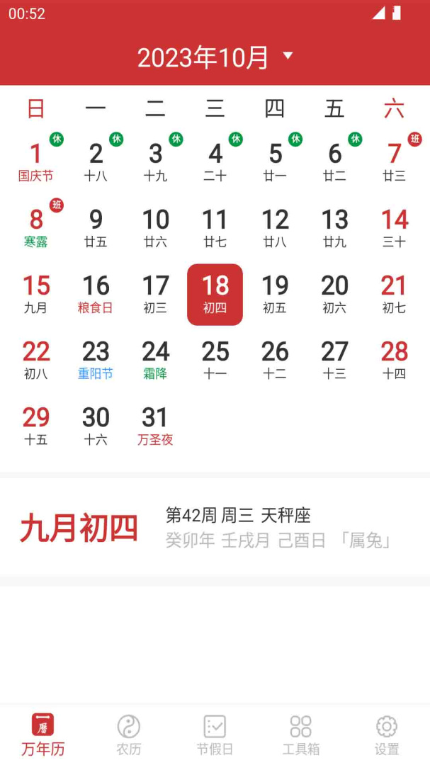 桔子万年历官方手机版